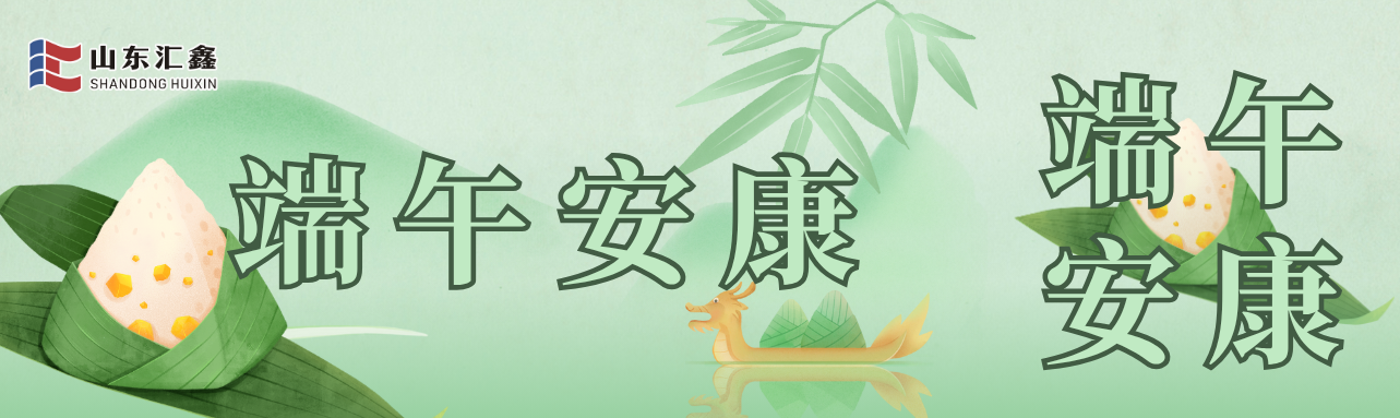 愿福常伴，端午安康！