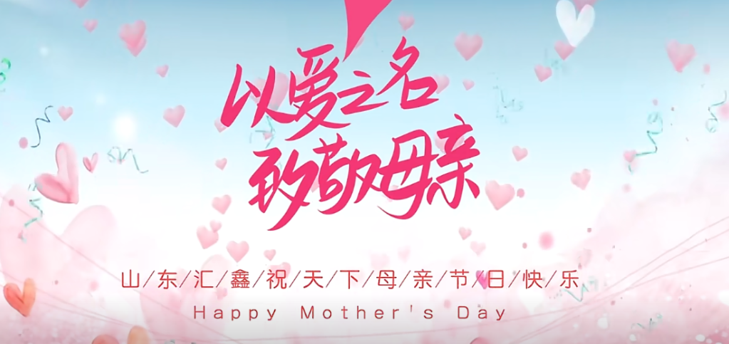 母親節快樂 | 以愛之名，致敬母親